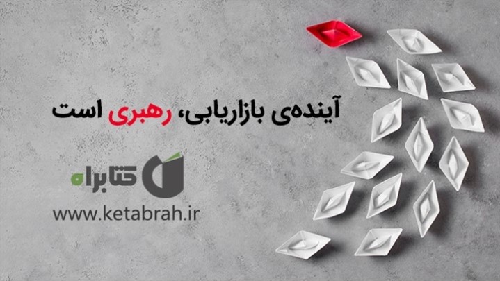 رهبری یعنی عمل و الگو!