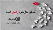 رهبری یعنی عمل و الگو!