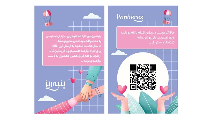 زنان برای زنان؛ گزارشی از یک همدلی گسترده برای مقابله با فقر قاعدگی