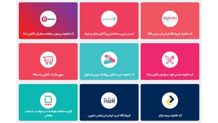 دورهمی استارت آپها در بخش کدهای تخفیف تخفیفان دورهمی استارت آپها در بخش کدهای تخفیف تخفیفان