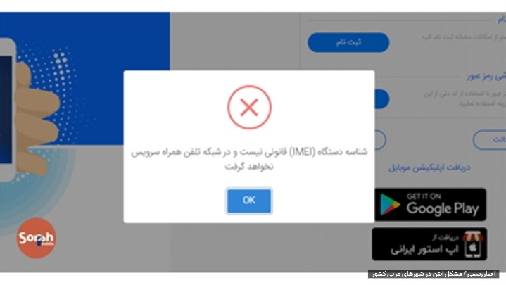 مشکل پریدن انتن گوشی های نوکیا و ساده در شهرهای غربی و مرکزی کشور