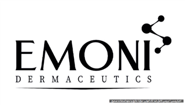 پوست شفاف با ضد لک امونی: بهترین روش درمان لک‌های مقاوم