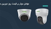 لیست قیمت دوربین مداربسته ۱۴۰۳