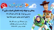 جشن شادی و دوبله زنده انیمیشن با 50 درصد تخفیف هدیه دیجیتونی