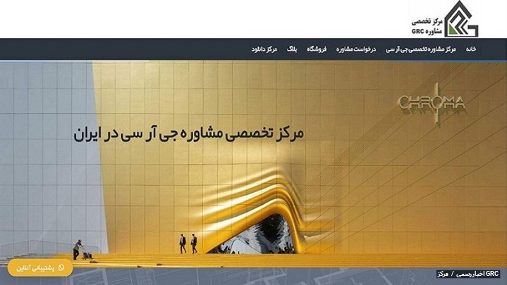 رونمایی از سایت مرکز مشاوره جی آر سی اولین برند ملی ثبت شده در کشور رونمایی از سایت مرکز مشاوره جی آر سی اولین برند ملی ثبت شده در کشور
