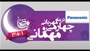 جشنواره رمضانی پاناسونیک آغازشد
