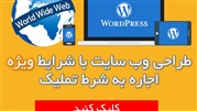 خدمات تخصصی طراحی سایت در اردبیل 