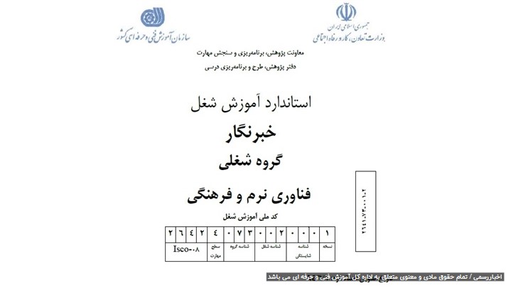 برگزاری کارگاه آموزشی رایگان خبرنگاری با گواهینامه بین المللی برگزاری کارگاه آموزشی رایگان خبرنگاری با گواهینامه بین المللی