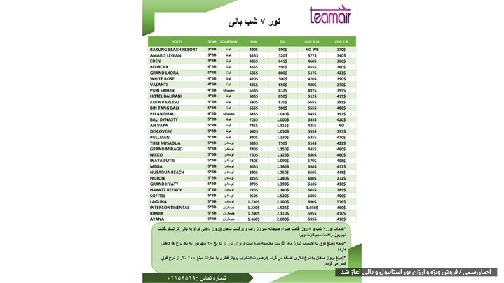 فروش ویژه و ارزان تور استانبول و بالی آغاز شد