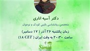 برگزاری وبینار رایگان با موضوع «افسردگی نوجوان»