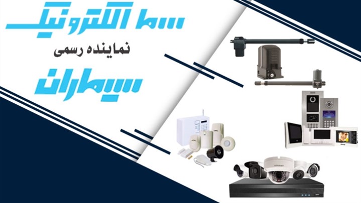 نمایندگی سیماران در کرج نمایندگی سیماران در کرج