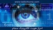 احراز هویت الکترونیک سجام