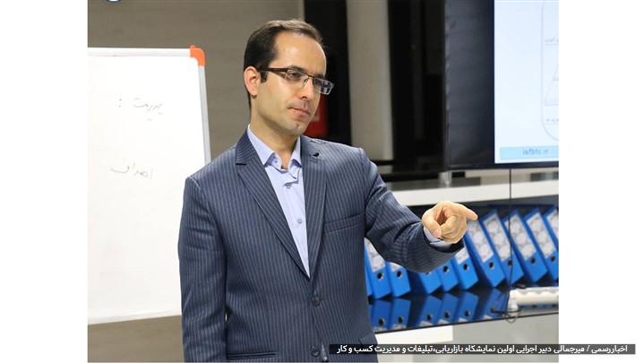 برگزاری اولین نمایشگاه بازاریابی،تبلیغات و مدیریت کسب و کار دراصفهان