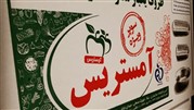 آغاز عرضه و فروش ظروف یک‌بار مصرف آلومینیومی آمستریس از تیرماه 1397