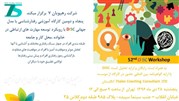 دوره آموزشی توسعه مهارت های رفتاری با مدل جهانی DISC  برگزار می‌شود