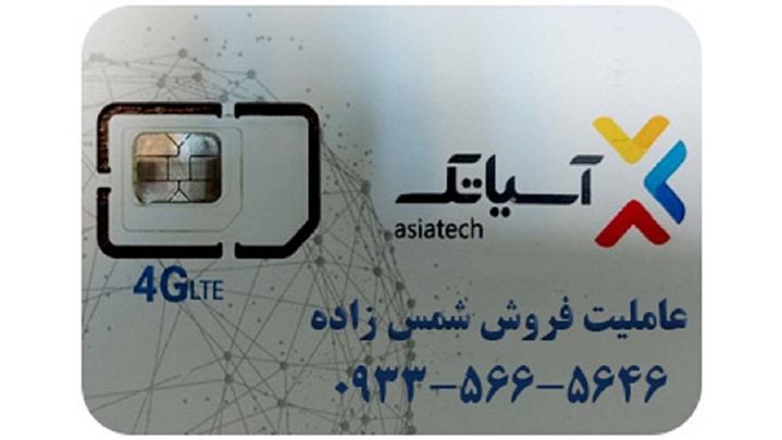 ثبت نام اینترنت آسیاتک ثبت نام اینترنت آسیاتک