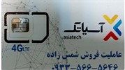 ثبت نام اینترنت آسیاتک