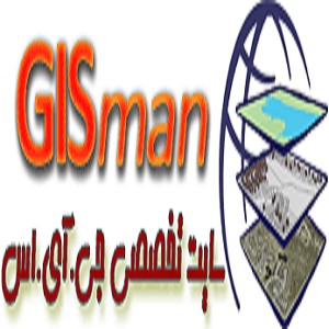 وبسایت تخصصی جی.آی.اس GISman.ir
