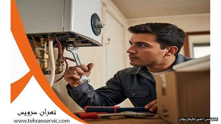 تعمیر آبگرمکن بوتان در تهران 