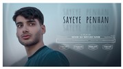 The short film 'Sayeye Penhan