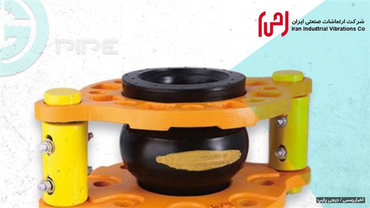 لرزه گیر لاستیکی ارتعاشات صنعتی ایران لرزه گیر لاستیکی ارتعاشات صنعتی ایران