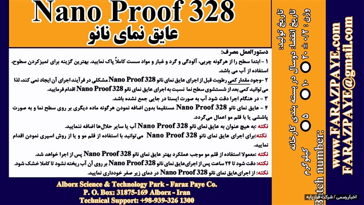 ارائه نانوآبگریزکننده Nanoproof 328 به بازار صنعت ساختمان ارائه نانوآبگریزکننده Nanoproof 328 به بازار صنعت ساختمان