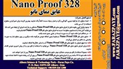 ارائه نانو آبگریزکننده Nanoproof 328 به بازار صنعت ساختمان