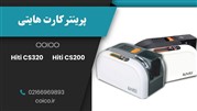 پرینتر کارت هایتی | بررسی تخصصی، مقایسه مدل‌ها و قیمت روز Hiti
