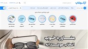 آرکوشاپ؛ فروشگاه تخصصی عینک با تضمین اصالت و خدمات مطمئن