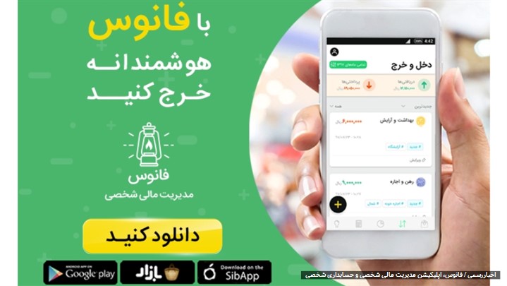 فانوس فقط یک حسابداری شخصی نیست! فانوس فقط یک حسابداری شخصی نیست!