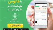 فانوس فقط یک حسابداری شخصی نیست