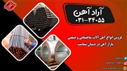 در خرید مقاطع فولادی ریسک نکنید+ معتبرترین روش خرید آهن آلات