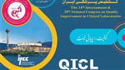 چهاردهمین کنگره بین المللی و بیستمین کنگره کشوری ارتقاء کیفیت آزمایشگاه
