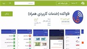 دریافت خدمات پستی  روی تلفن همراه