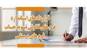 فرم های استاندارد قانون کار