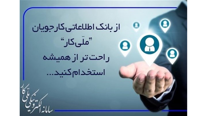کاریابی رایگان کشوری کاریابی رایگان کشوری