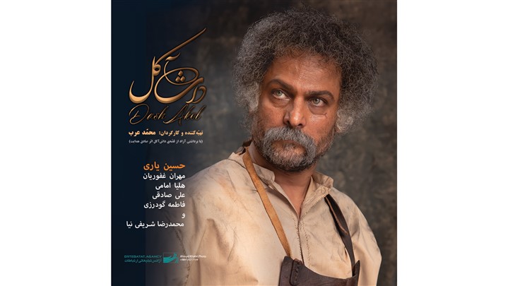 استقبال مردمی در روز اول اکران فیلم سینمایی داش آکل