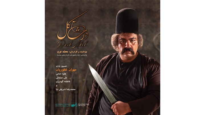 استقبال مردمی در روز اول اکران فیلم سینمایی داش آکل