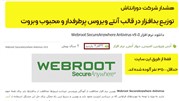 توزیع بدافزار در قالب آنتی ویروس پرطرفدار و محبوب Webroot