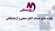 50 درصد تخفیف خدمات آزمایشگاهی برای اعضای هیئت علمی سراسر کشور