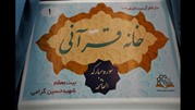 رونمایی از تابلوی طرح "114 بیت النور" 