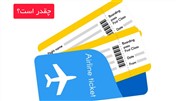 بلیط هواپیما - تهران نجف