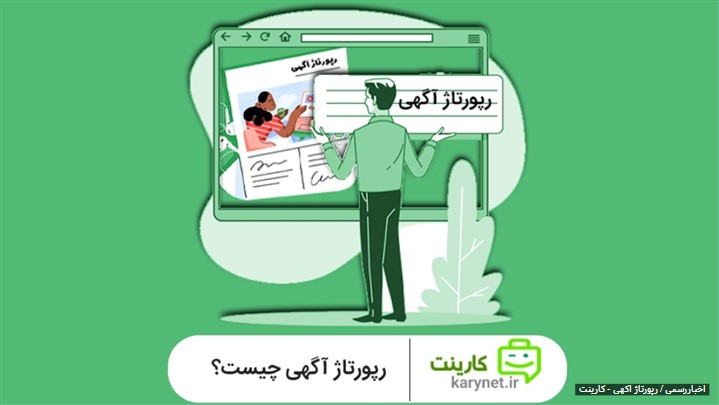 رپورتاژ آگهی چیست و چگونه یک رپورتاژ خوب بنویسیم؟ رپورتاژ آگهی چیست و چگونه یک رپورتاژ خوب بنویسیم؟