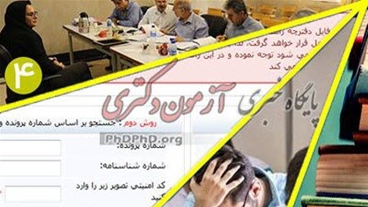 تجربه من از کنکور دکتری 98