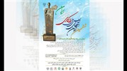 ششمین دوره اعطای تندیس ملی فداکاری دانشجویان