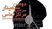 دومین سمینار سراسری مراکز تماس در دانشگاه امیرکبیر تهران برگزار شد