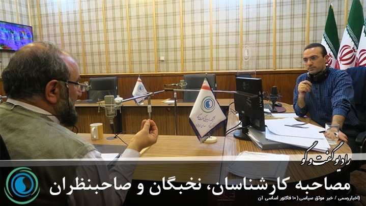 خبر موثق سیاسی (10 فاکتور اساسی آن)