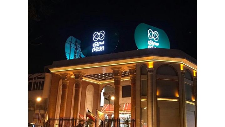 رونمایی از برند جدید بازار فرش سرای ابریشم در هتل اسپیناس پالاس