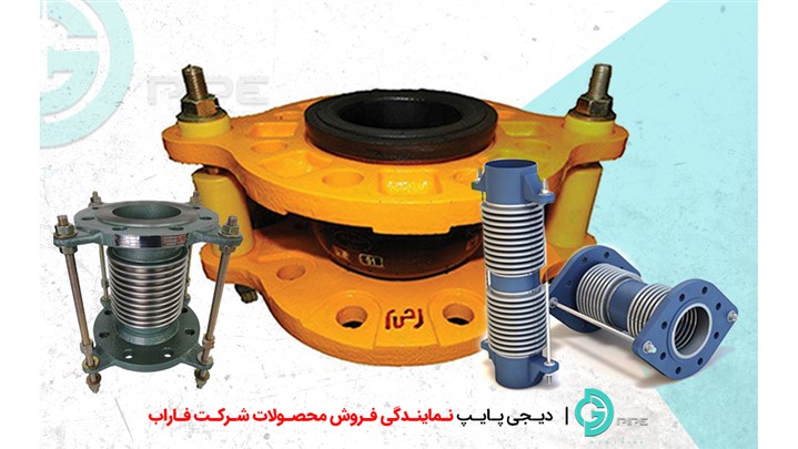 لرزه گیر چیست؟ - معرفی انواع لرزه گیر - دیجی پایپ لرزه گیر چیست؟ - معرفی انواع لرزه گیر - دیجی پایپ