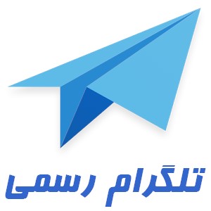 تلگرام رسمی